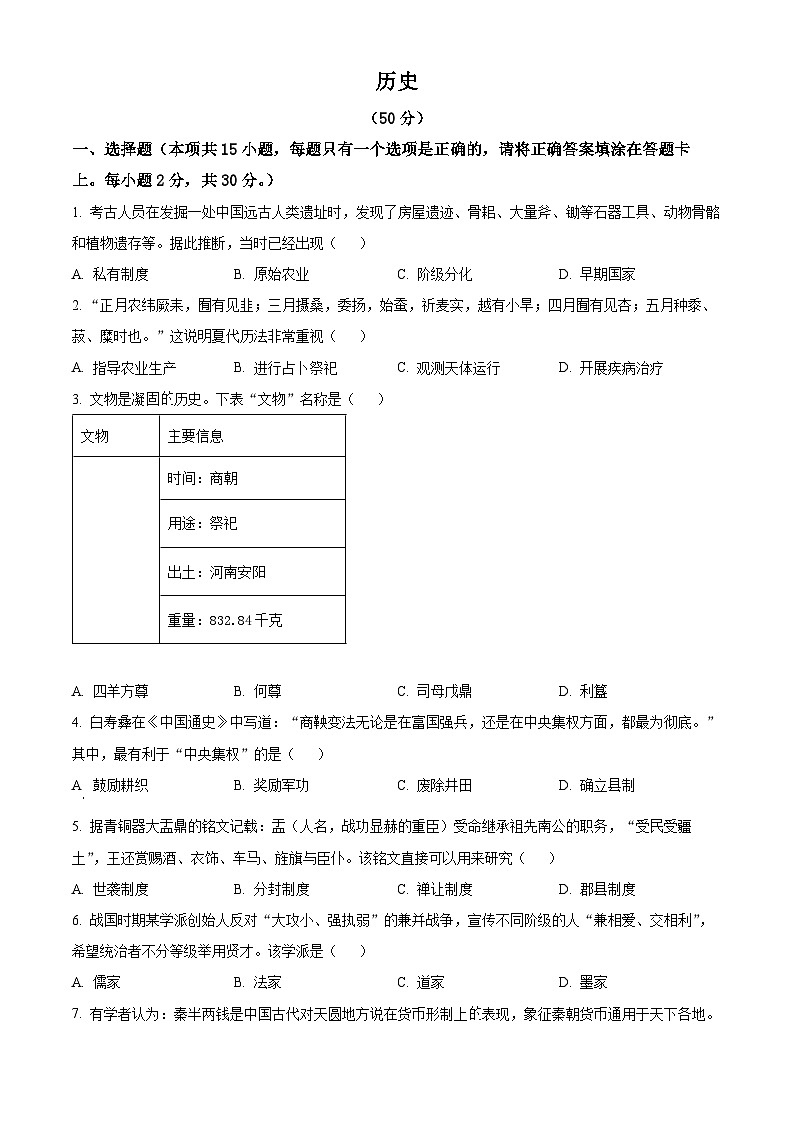 江苏盐城市滨海县2025-2026学年七年级上学期2月期末历史试题（试卷+解析）第1页