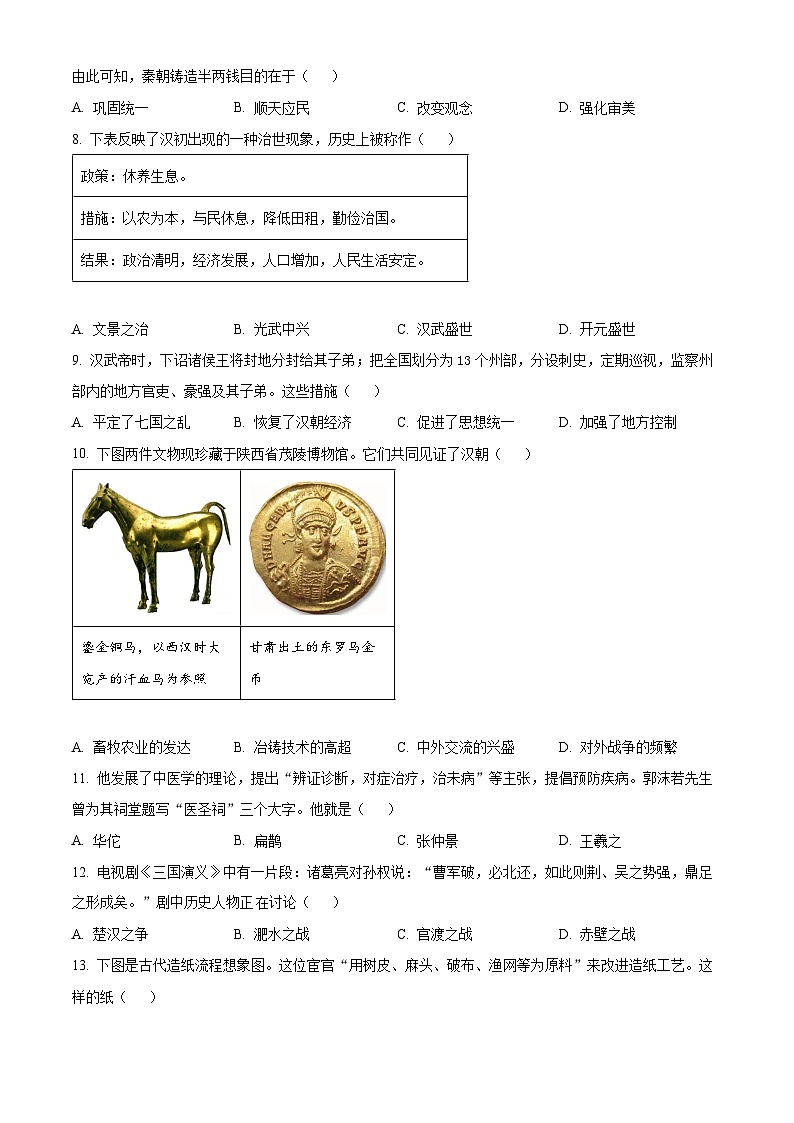 江苏盐城市滨海县2025-2026学年七年级上学期2月期末历史试题（试卷+解析）第2页