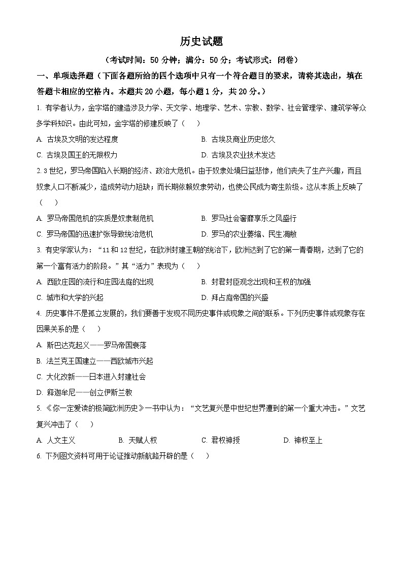 江苏盐城市响水县2025~2026学年九年级历史第一学期期末考试试题（试卷+解析）第1页