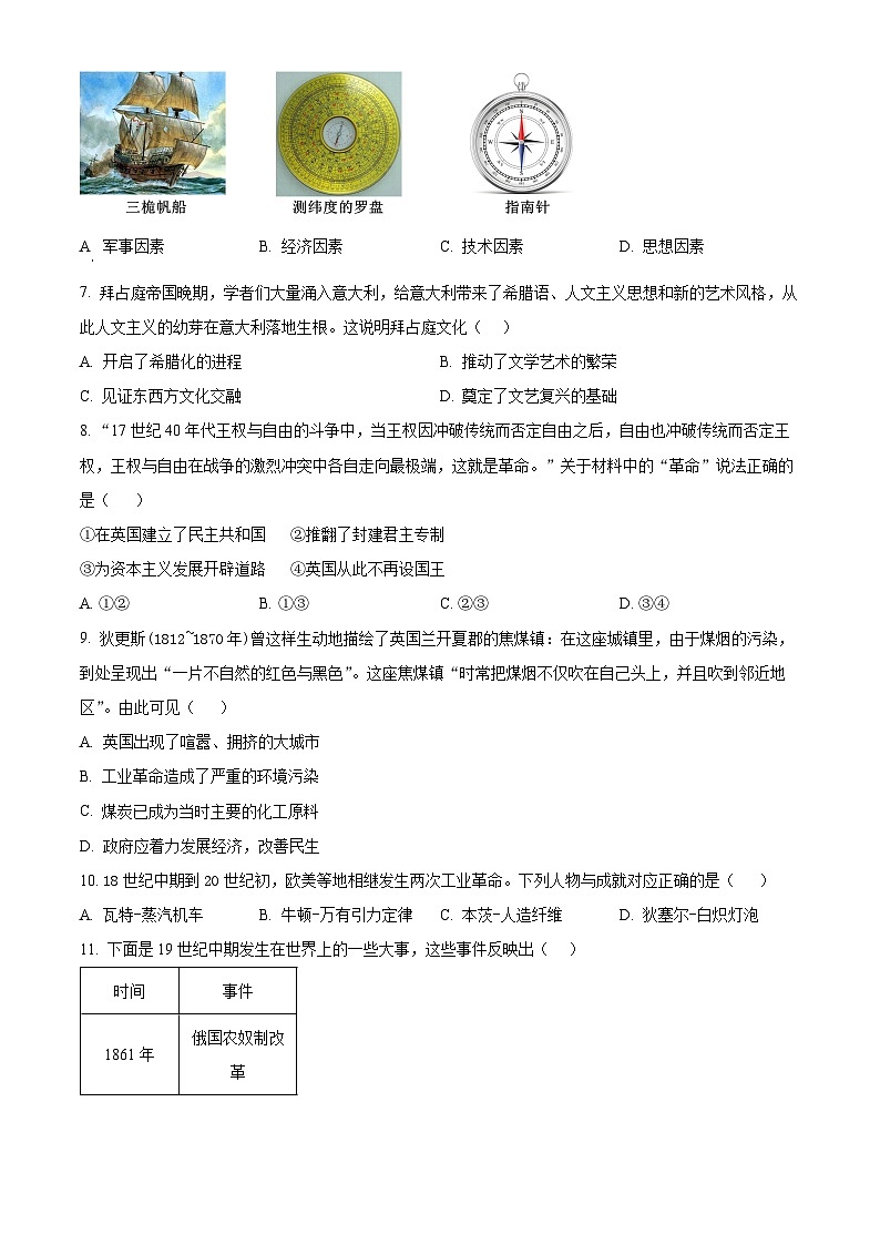 江苏盐城市响水县2025~2026学年九年级历史第一学期期末考试试题（试卷+解析）第2页