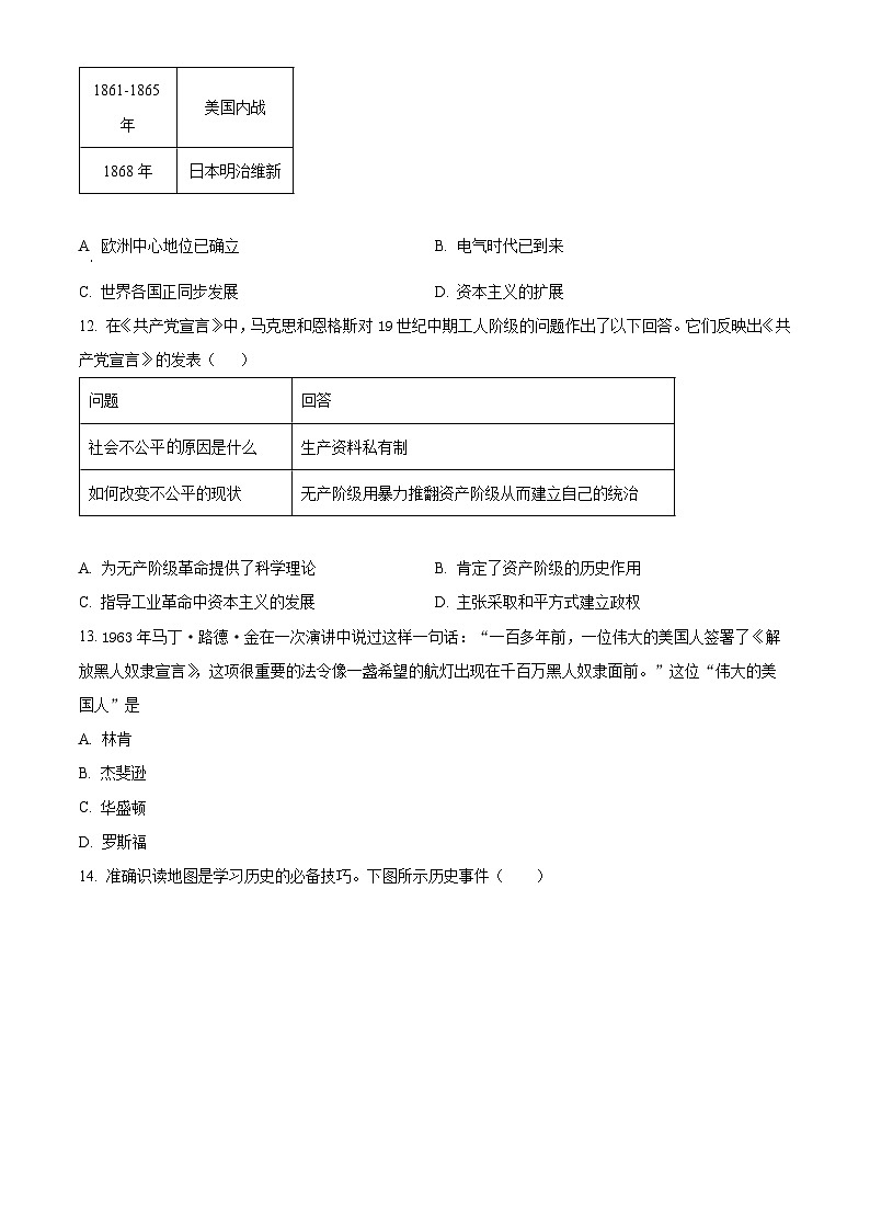 江苏盐城市响水县2025~2026学年九年级历史第一学期期末考试试题（试卷+解析）第3页
