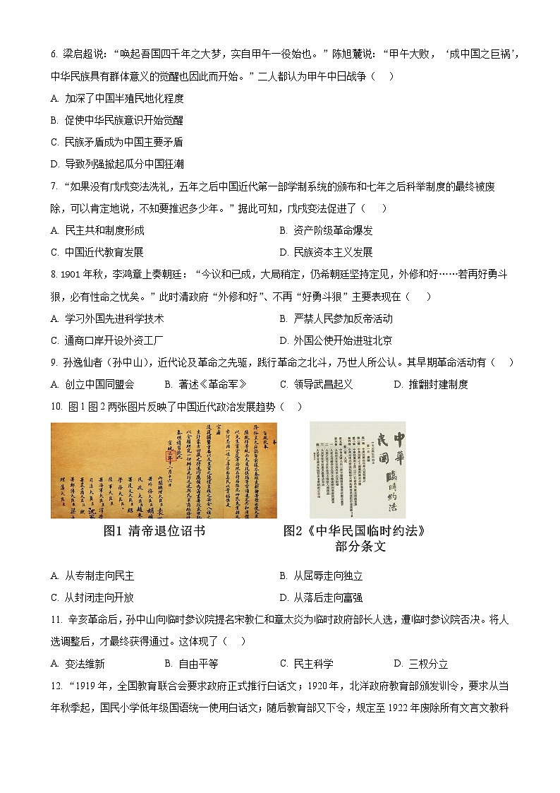 山东临沂市罗庄区2025-2026学年上学期期末素养水平调研八年级历史试题（B）（试卷+解析）第2页