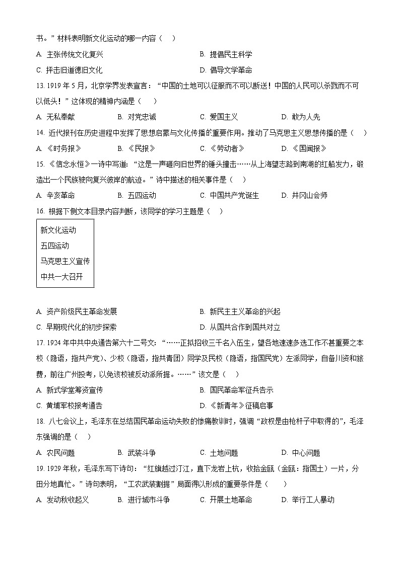 山东临沂市罗庄区2025-2026学年上学期期末素养水平调研八年级历史试题（B）（试卷+解析）第3页