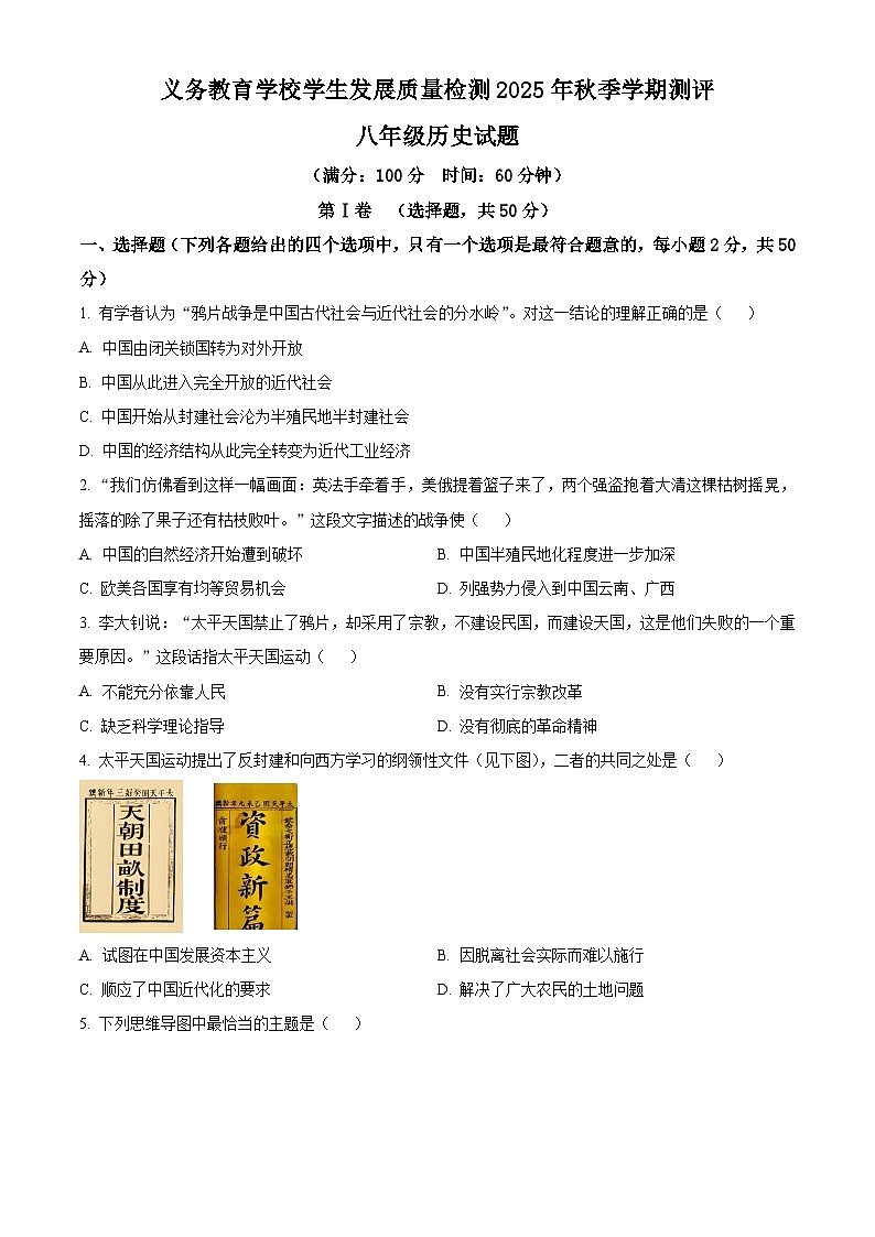 山东日照市东港区2025-2026学年八年级上学期期末考试历史试题（试卷+解析）第1页