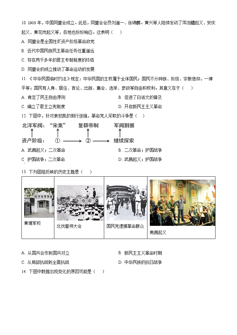 山东日照市东港区2025-2026学年八年级上学期期末考试历史试题（试卷+解析）第3页
