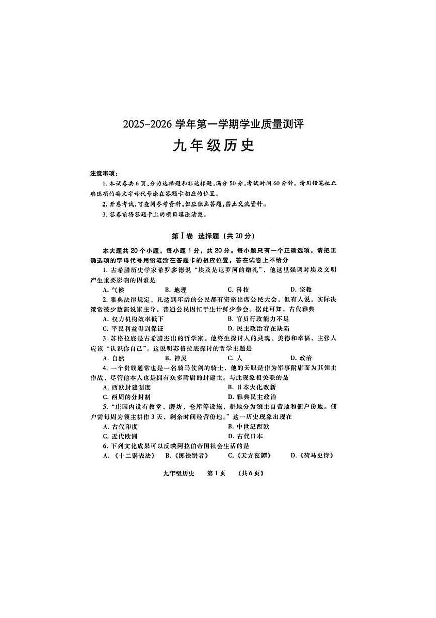 河南省濮阳市2025—2026学年第一学期期末学业质量测评九年级历史试卷含答案第1页