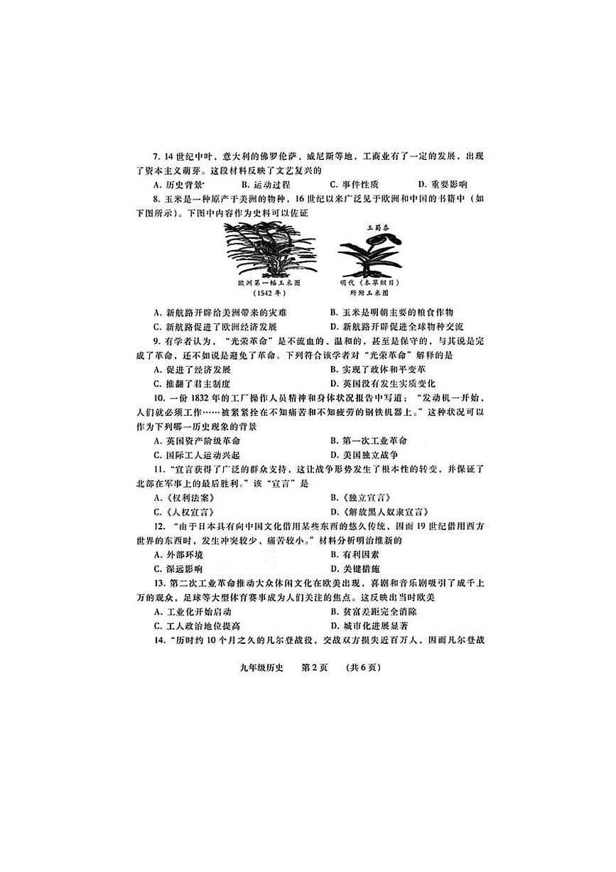 河南省濮阳市2025—2026学年第一学期期末学业质量测评九年级历史试卷含答案第2页