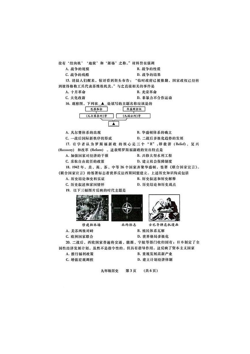 河南省濮阳市2025—2026学年第一学期期末学业质量测评九年级历史试卷含答案第3页