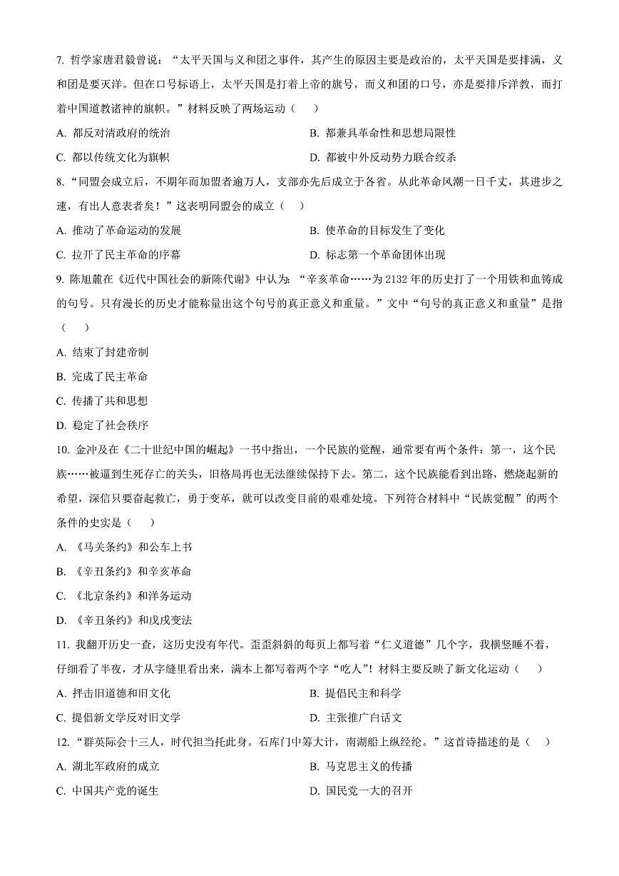 安徽安庆市2025-2026学年度第一学期期末义务教育阶段过程性素质评价八年级历史试题（试卷+解析）第2页