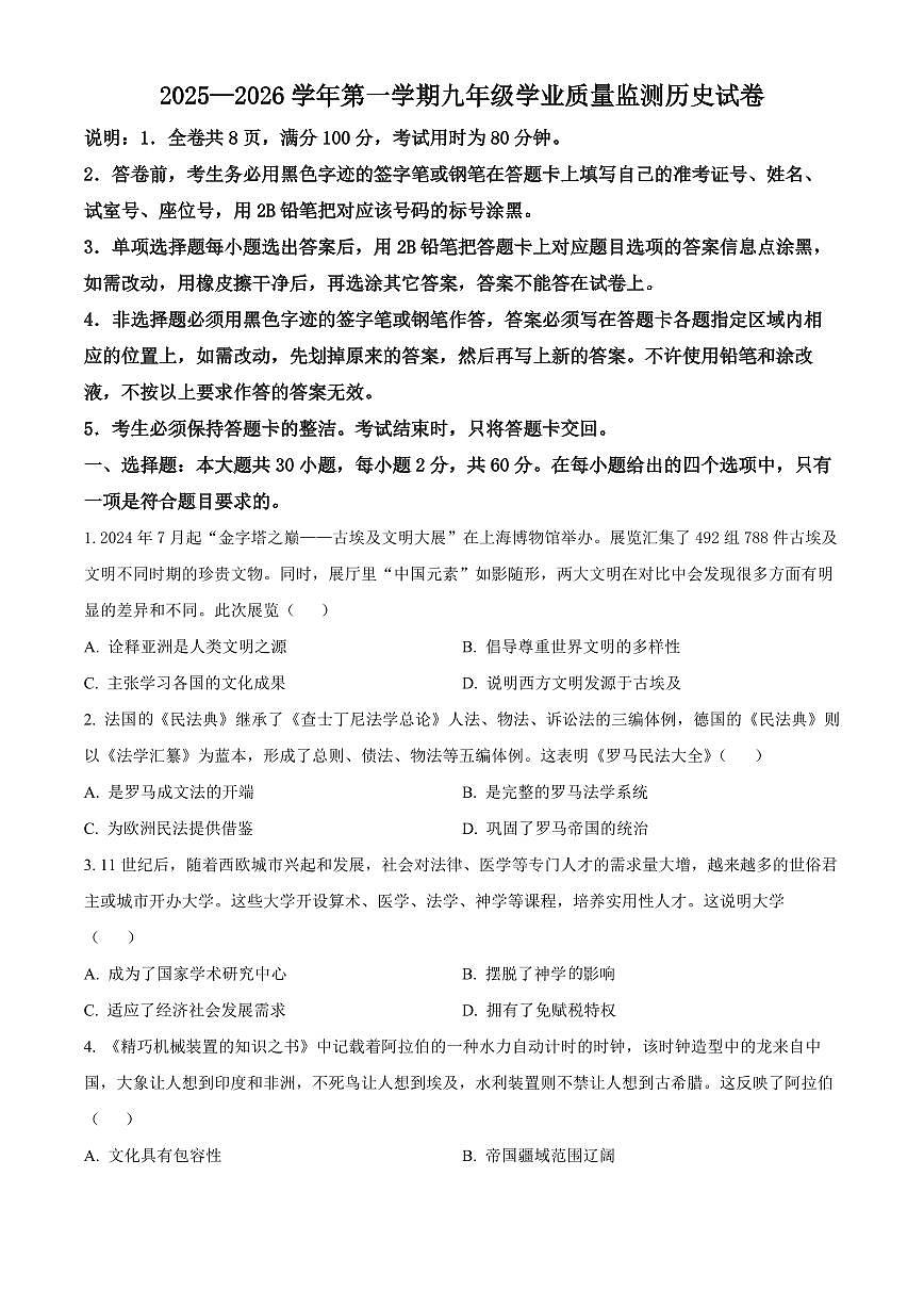 广东惠州市惠东县2025-2026学年第一学期期末九年级学业质量监测历史试题（试卷+解析）第1页