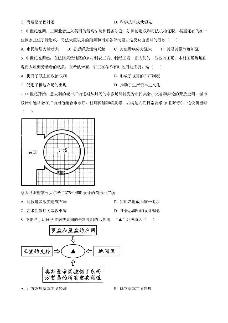 广东惠州市惠东县2025-2026学年第一学期期末九年级学业质量监测历史试题（试卷+解析）第2页