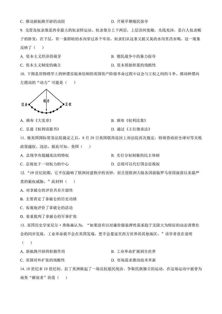 广东惠州市惠东县2025-2026学年第一学期期末九年级学业质量监测历史试题（试卷+解析）第3页
