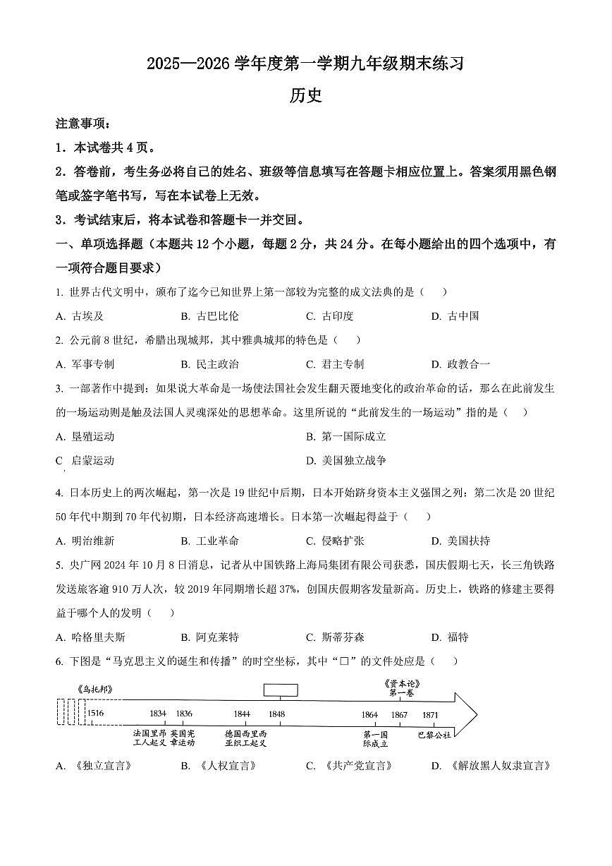 河北省石家庄市桥西区2025--2026学年九年级第一学期期末历史练习题（试卷+解析）第1页
