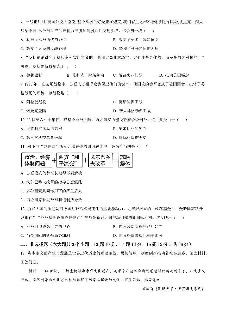 河北省石家庄市桥西区2025--2026学年九年级第一学期期末历史练习题（试卷+解析）第2页