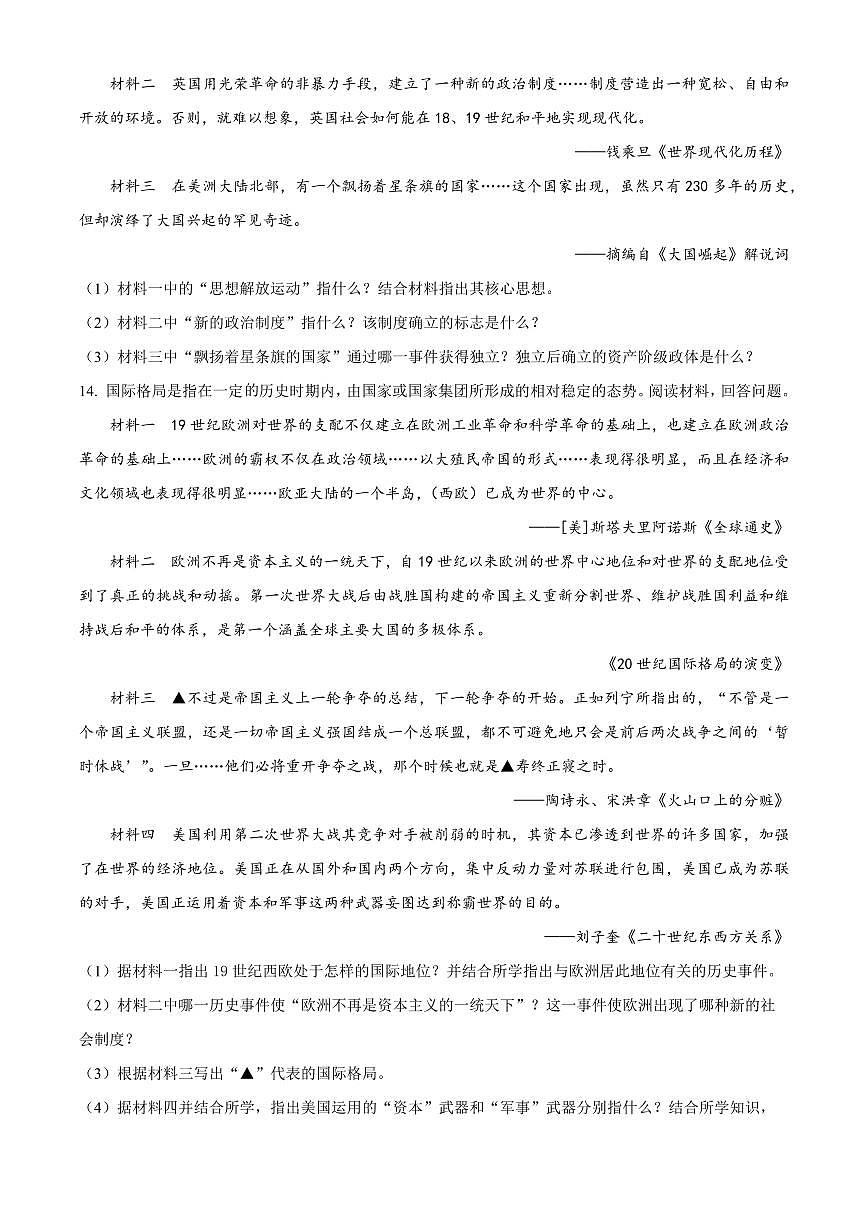 河北省石家庄市桥西区2025--2026学年九年级第一学期期末历史练习题（试卷+解析）第3页