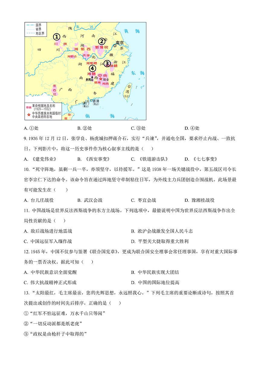 安徽淮南市2025-2026学年八年级上学期期末历史试题（试卷+解析）第2页