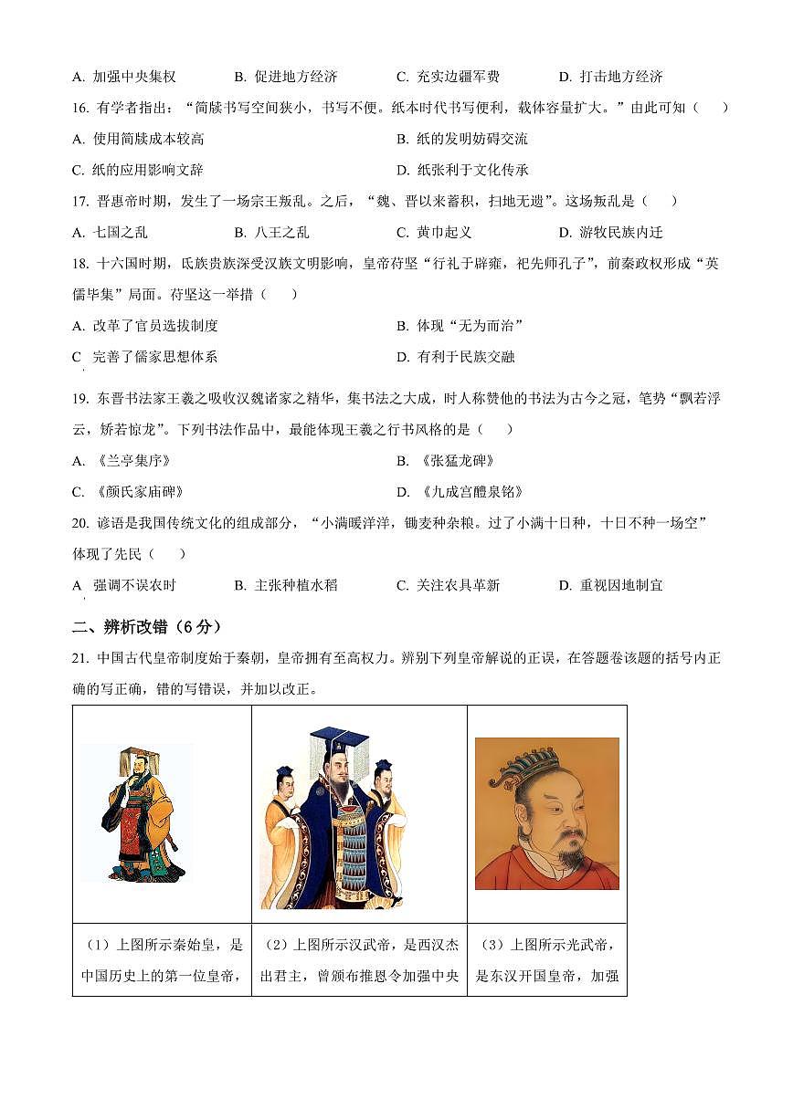 安徽阜阳市颍东区2025-2026学年度七年级第一学期期末教学质量监测历史试题（试卷+解析）第3页