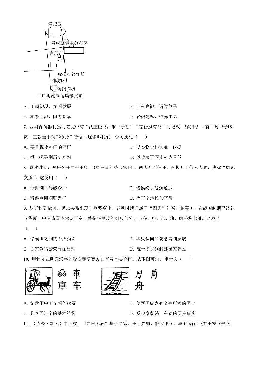 江苏南通市通州区2025-2026学年上学期七年级历史期末试卷（试卷+解析）第2页
