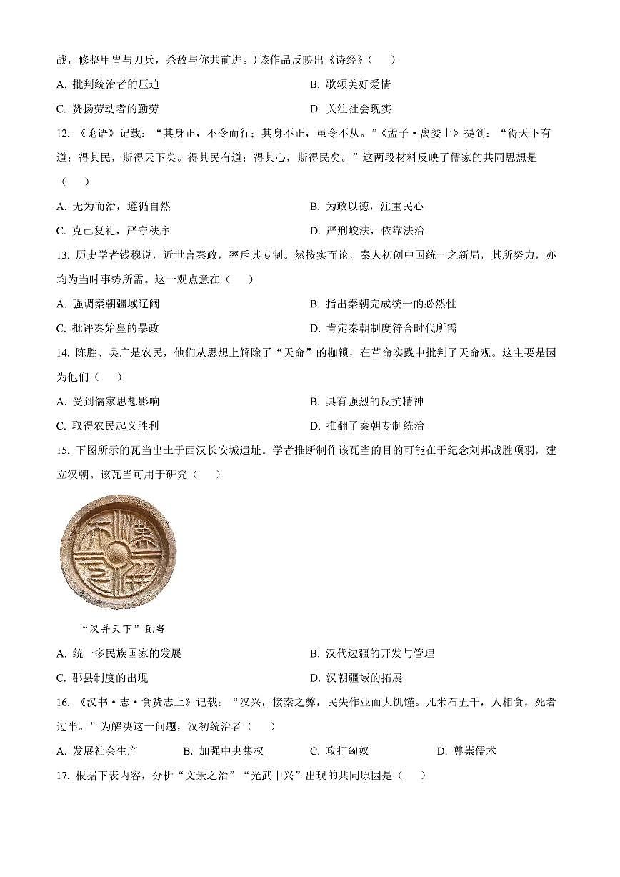 江苏南通市通州区2025-2026学年上学期七年级历史期末试卷（试卷+解析）第3页