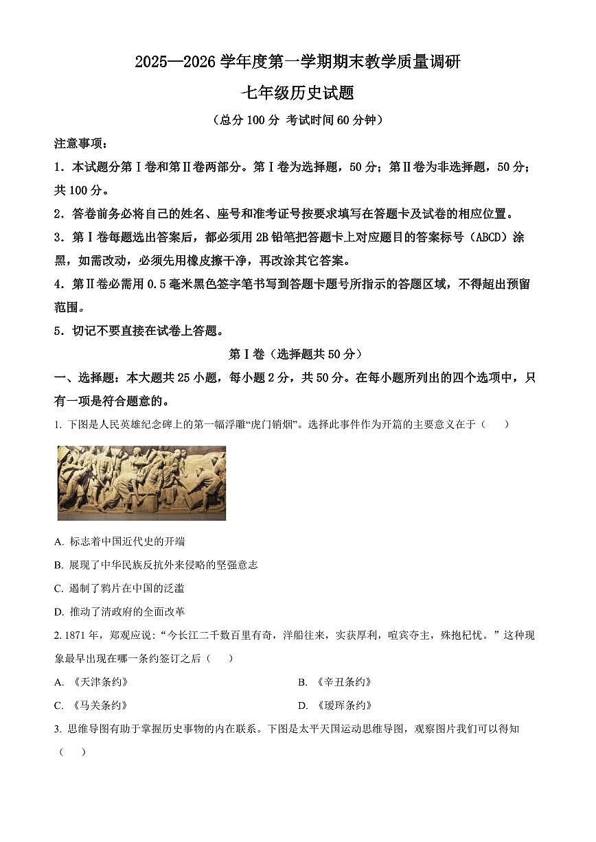 山东东营市利津县2025-2026学年七年级第一学期期末教学质量调研历史试题（五四学制）（试卷+解析）第1页