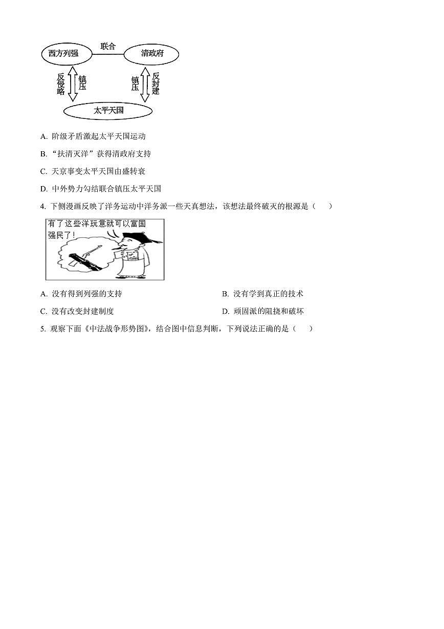 山东东营市利津县2025-2026学年七年级第一学期期末教学质量调研历史试题（五四学制）（试卷+解析）第2页
