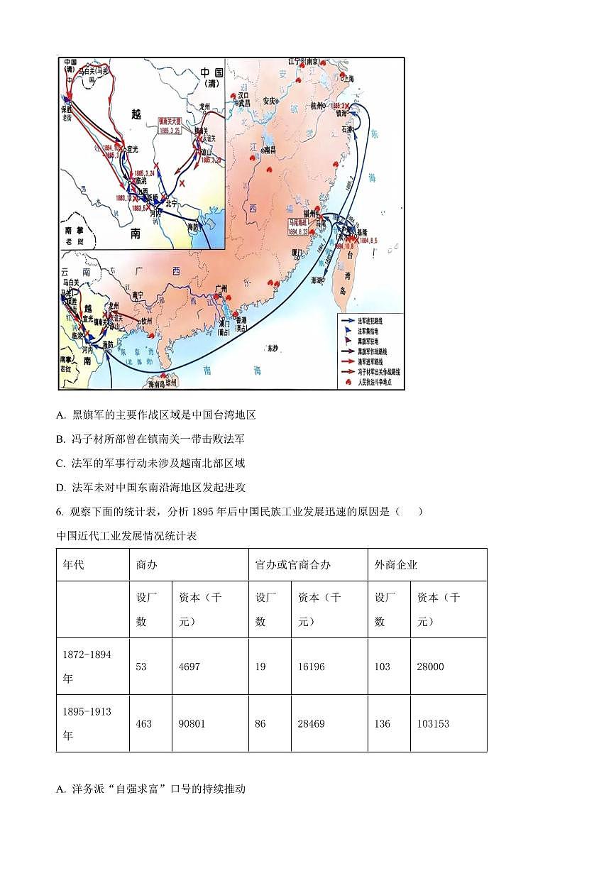山东东营市利津县2025-2026学年七年级第一学期期末教学质量调研历史试题（五四学制）（试卷+解析）第3页