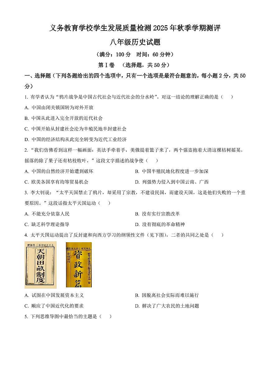 山东日照市东港区2025-2026学年八年级上学期期末考试历史试题（试卷+解析）第1页