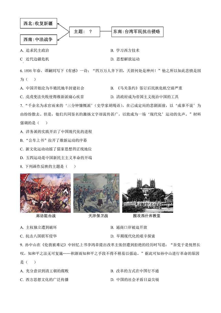 山东日照市东港区2025-2026学年八年级上学期期末考试历史试题（试卷+解析）第2页