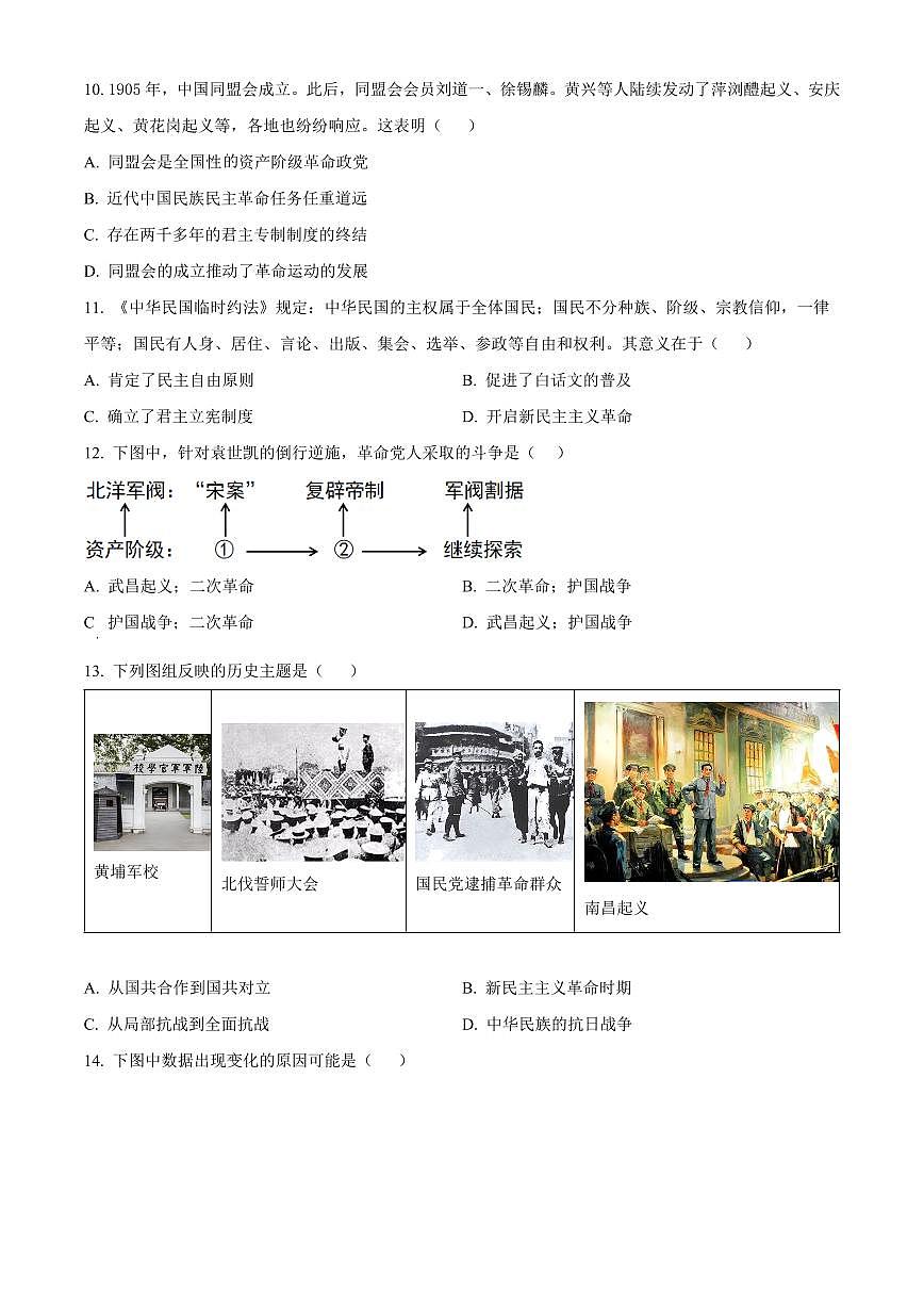 山东日照市东港区2025-2026学年八年级上学期期末考试历史试题（试卷+解析）第3页