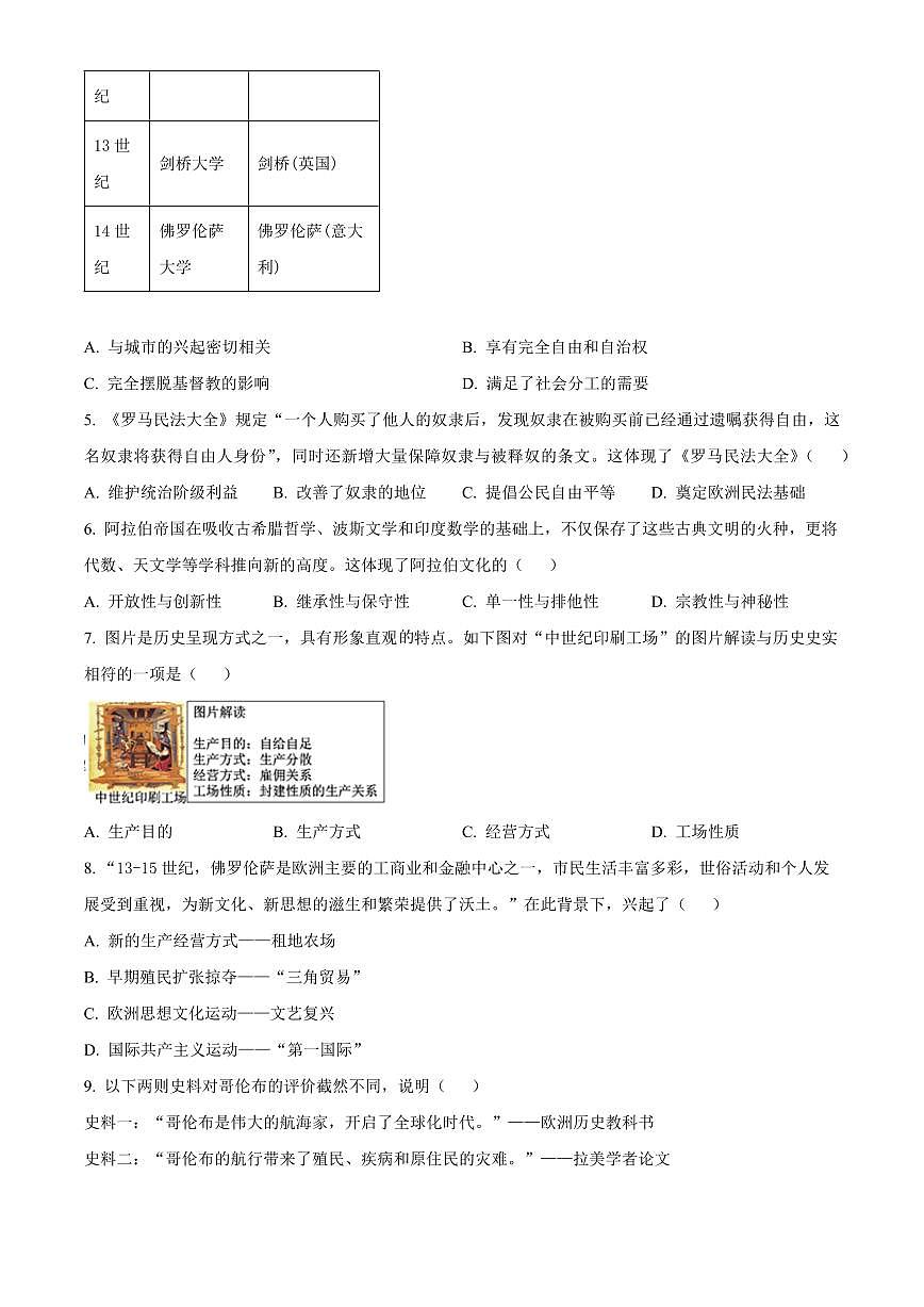 陕西省渭南市合阳县2025-2026学年九年级上学期1月期末历史试题（试卷+解析）第2页
