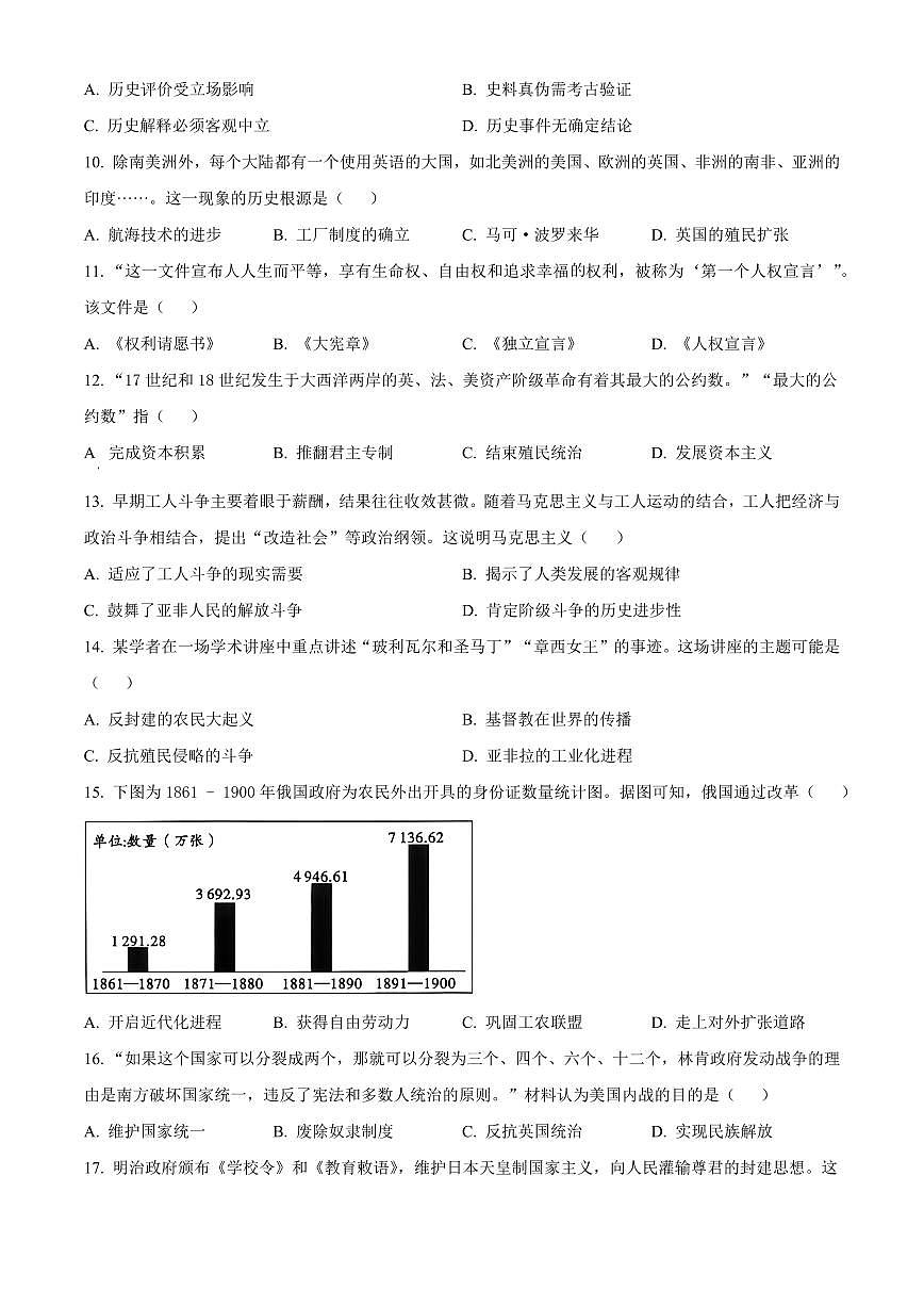 陕西省渭南市合阳县2025-2026学年九年级上学期1月期末历史试题（试卷+解析）第3页