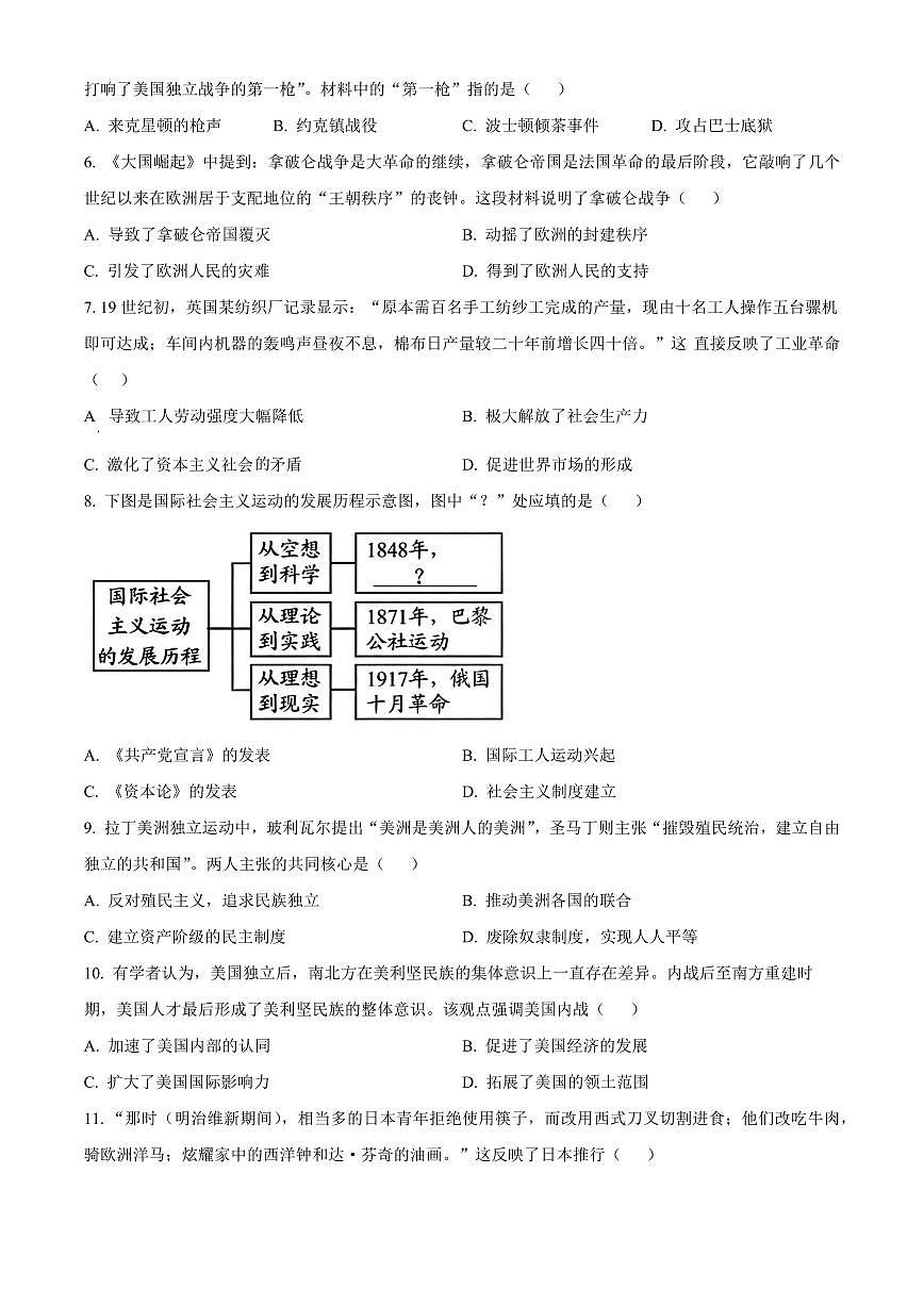 陕西省镇安县2025-2026学年第一学期期末考试九年级历史试卷（试卷+解析）第2页