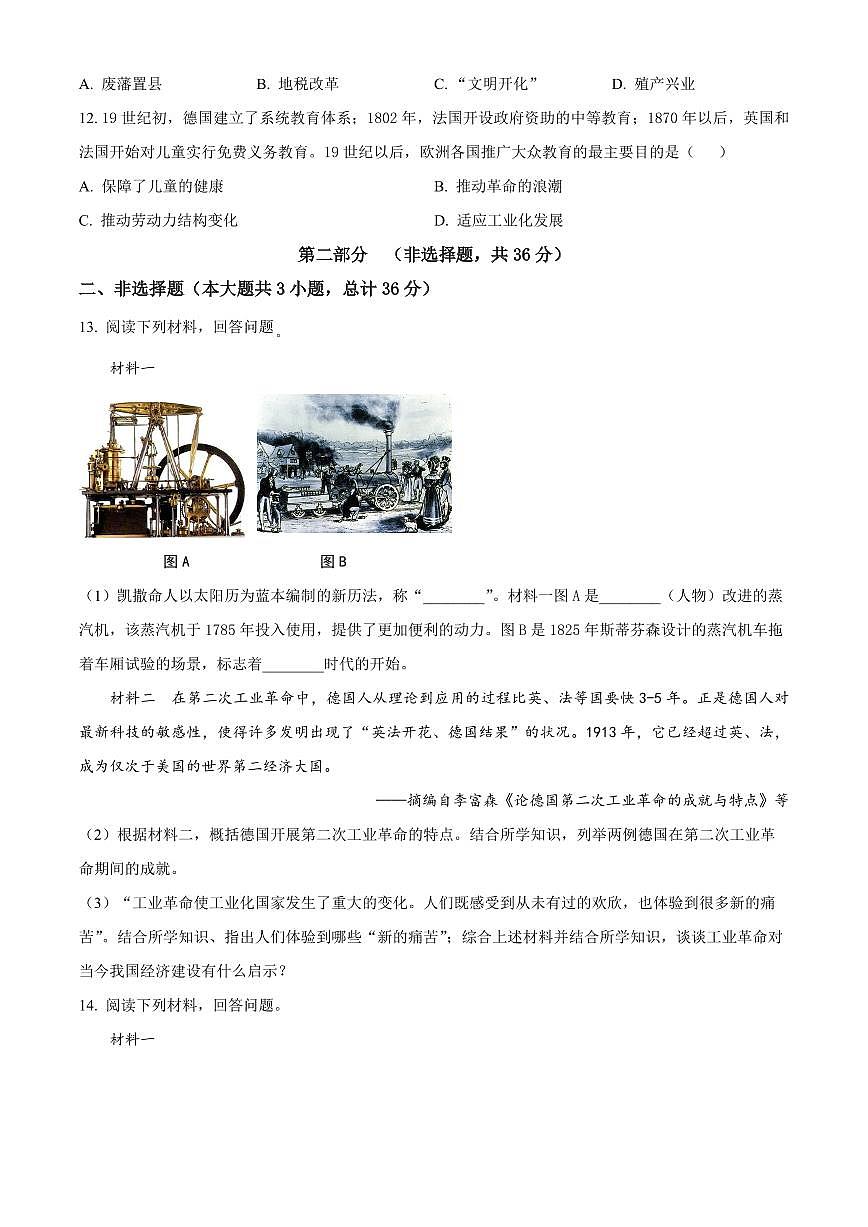 陕西省镇安县2025-2026学年第一学期期末考试九年级历史试卷（试卷+解析）第3页