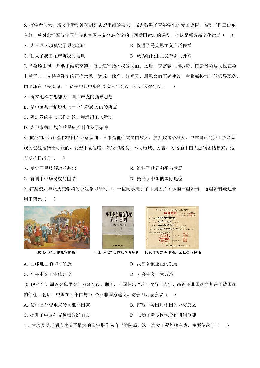 云南楚雄彝族自治州2025-2026学年九年级上学期2月期末历史试题（试卷+解析）第2页