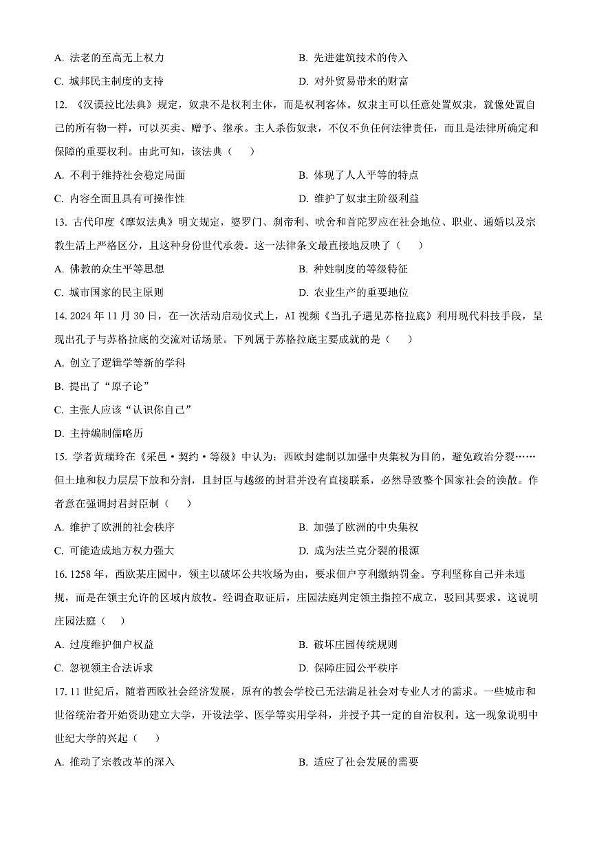云南楚雄彝族自治州2025-2026学年九年级上学期2月期末历史试题（试卷+解析）第3页