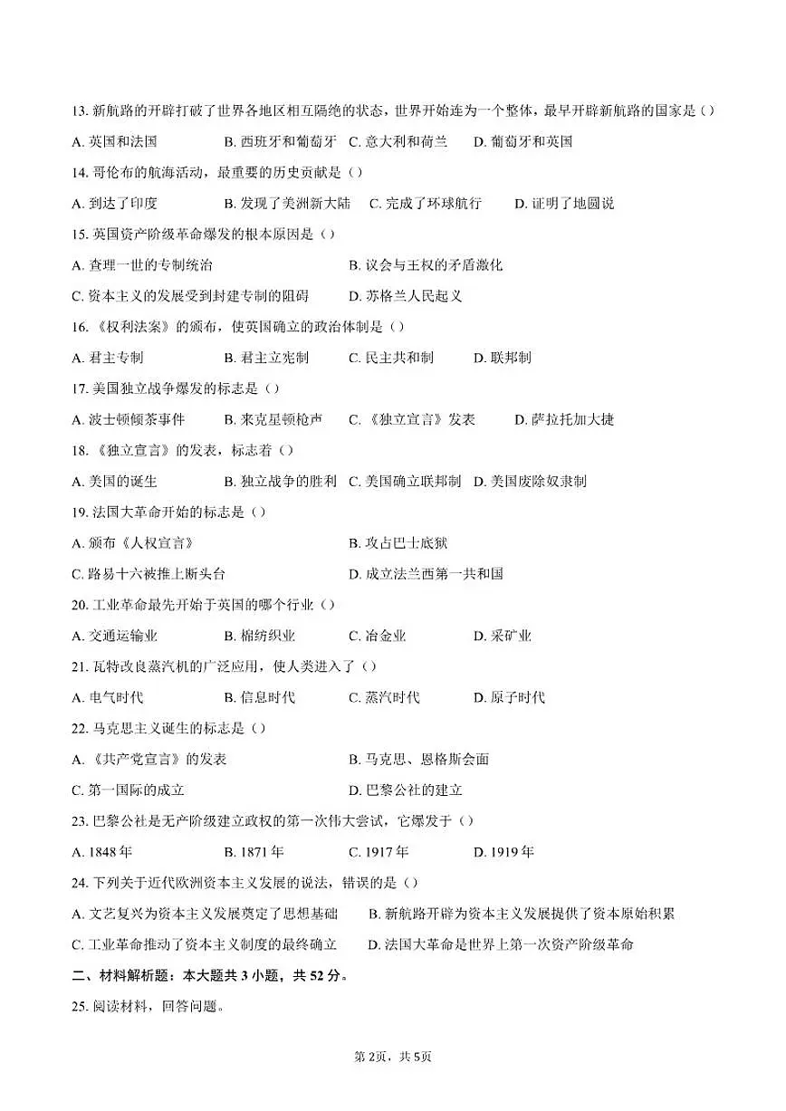 2025-2026学年北京市海淀区中央民族大学附属中学九年级上册历史期末检测题（含答案）第2页