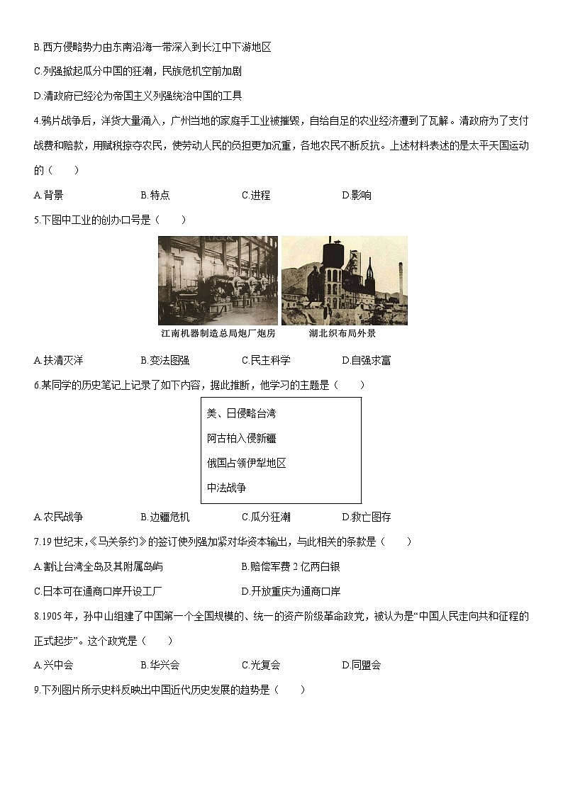 2025-2026学年辽宁省大连市瓦房店市八年级上学期期中考试历史试卷（学生版）第2页