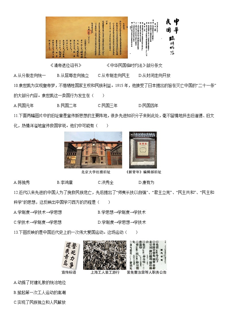 2025-2026学年辽宁省大连市瓦房店市八年级上学期期中考试历史试卷（学生版）第3页