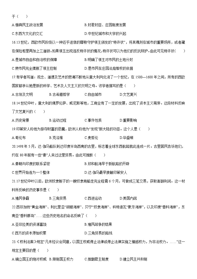 2025-2026学年江苏省徐州市邳州市九年级上学期期中历史试卷（学生版）第3页