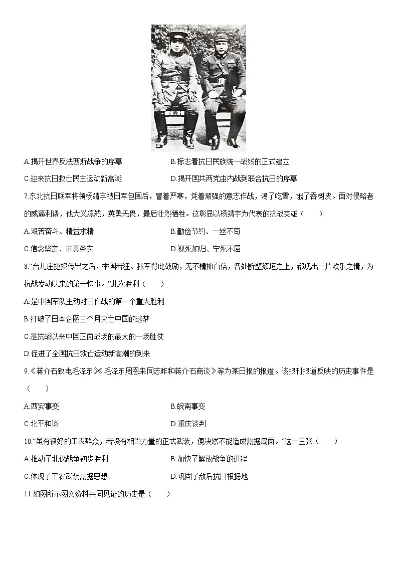 2025-2026学年江苏连云港市东海县八年级上学期期末学业水平质量监测历史试卷（学生版）第2页