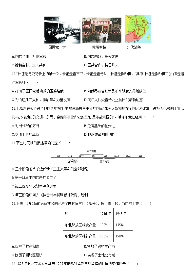 2025-2026学年江苏连云港市东海县八年级上学期期末学业水平质量监测历史试卷（学生版）第3页