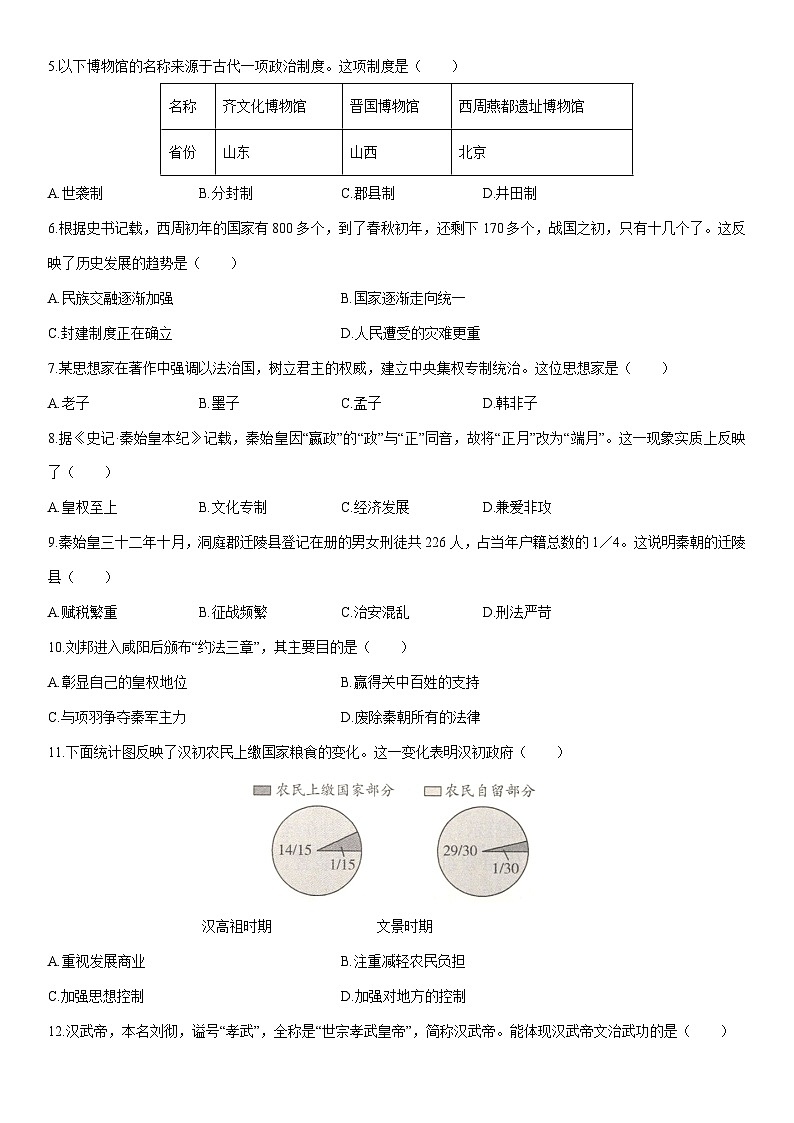 2025-2026学年河南南阳市桐柏县七年级上学期2月期末历史试卷（学生版）第2页