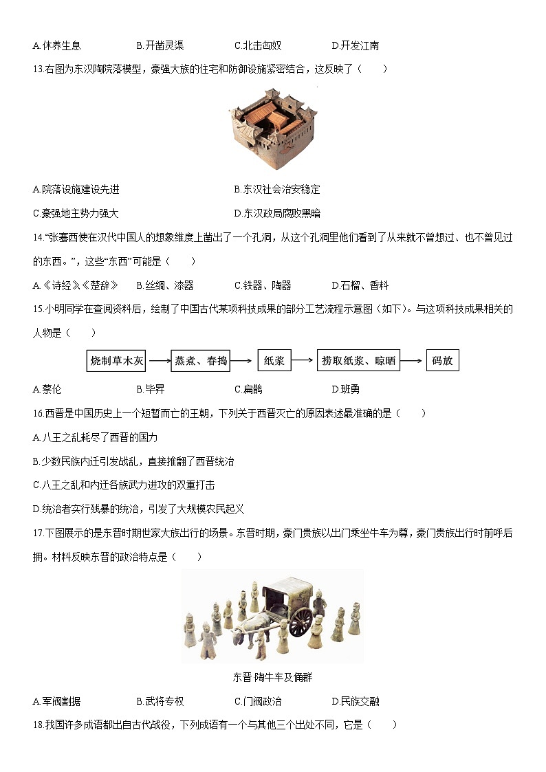 2025-2026学年河南南阳市桐柏县七年级上学期2月期末历史试卷（学生版）第3页