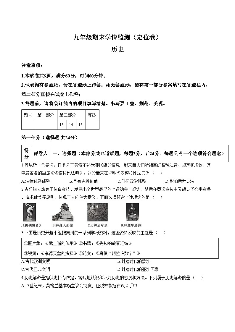 陕西省西安市蓝田县2025_2026学年九年级上学期期末历史试卷（扫描版，含答案）第1页