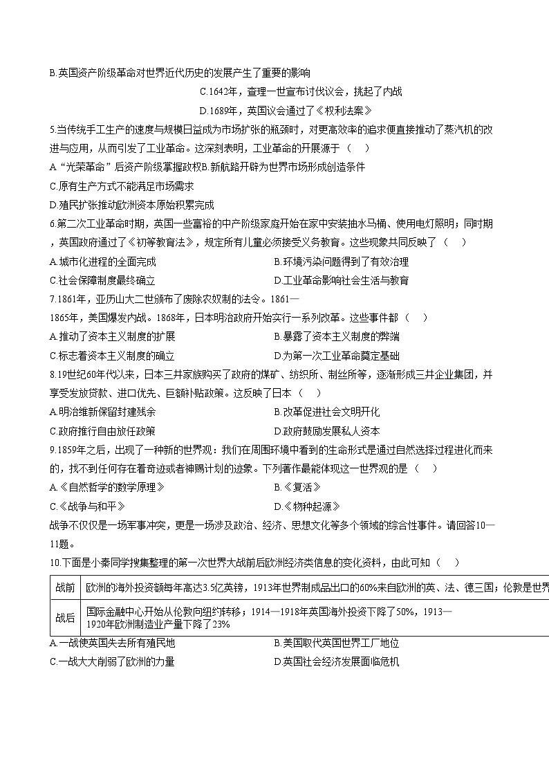 陕西省西安市蓝田县2025_2026学年九年级上学期期末历史试卷（扫描版，含答案）第2页