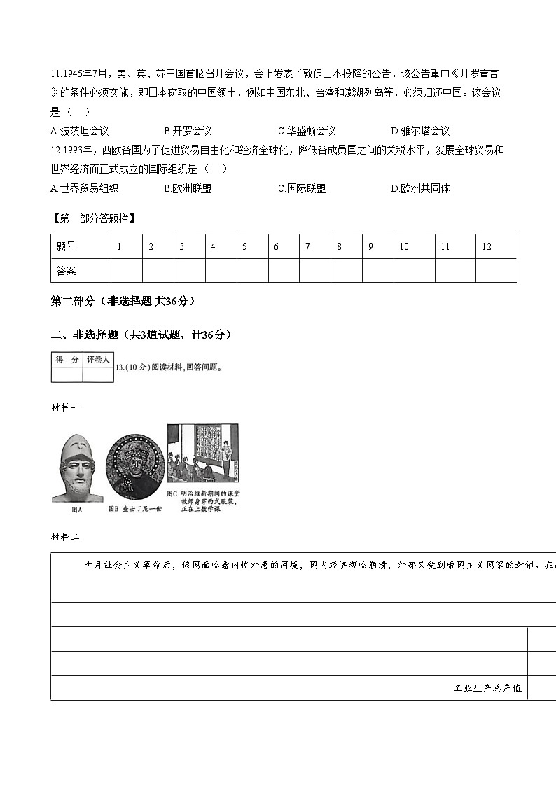 陕西省西安市蓝田县2025_2026学年九年级上学期期末历史试卷（扫描版，含答案）第3页