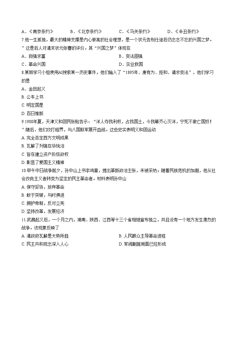 福建省厦门市同安一中，同安二中协作体2025_2026学年八年级上学期1月期末历史试题（文字版，含答案）第2页
