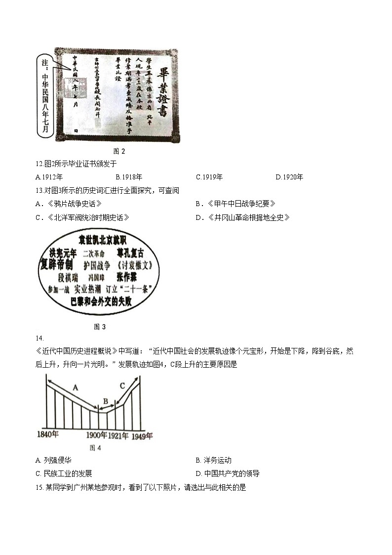 福建省厦门市同安一中，同安二中协作体2025_2026学年八年级上学期1月期末历史试题（文字版，含答案）第3页