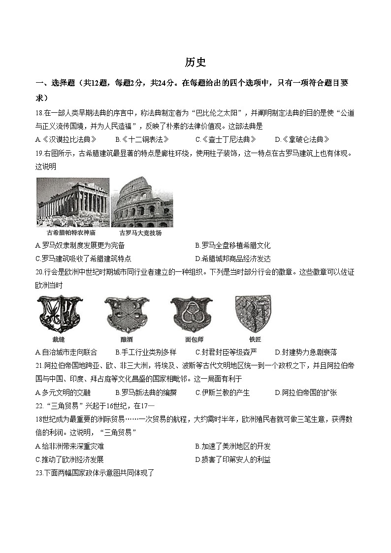 湖北省鄂州市2025_2026学年九年级上学期1月期末历史试题（扫描版，含答案）第1页