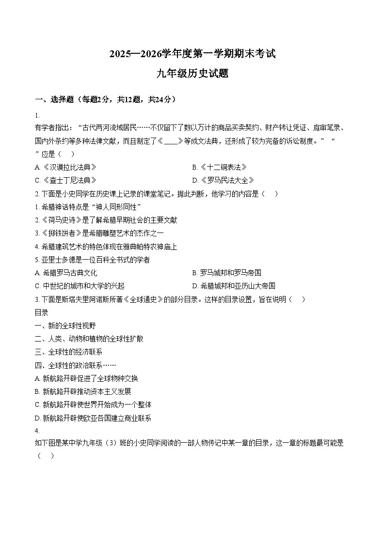 河北省三河市2025_2026学年九年级上学期期末考试历史试题（扫描版，含答案）第1页